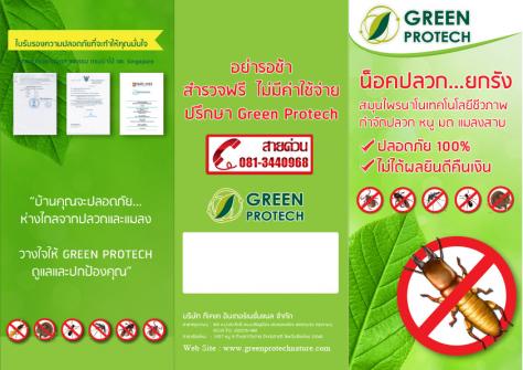 Green Protech กำจัดปลวก, หนู, มด, แมลงสาบ ด้วยสมุนไพรนาโนเทคโนโลยี ปลอดภัย 100%