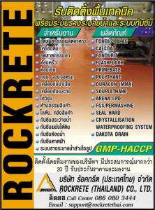 รับทำพื้น Epoxy,เคลือบพื้น,ทำพื้นโรงงาน,พื้นโกดัง,พื้นลานจอดรถ,พื้นห้องเย็น