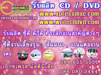 พิเศษ สำหรับคู่บ่าวสาว ที่มองหาของชำ่ร่วยแต่งงาน การ์ดเชิญ ในรูปแบบซีดี ดีวีดี