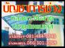 ประตูสแตนเลส ประตูรั้ว ช่องรั้ว ราวบันได กันสาดโพลี หลังคาโพลี หลังคาโรงรถ กันสาดหน้าบ้าน บัญชาการช่าง ช่างบัญชา0814849743    ช่างพงศธร0863013059
