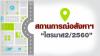 สถานการณ์อสังหาฯไตรมาส 2 ปี 2560