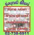 ผ้าม่าน-ลาดกระบัง รุ่งบุญมีดีไซน์ 027386911 โครงหลังคาโพลี-ลาดกระบัง ประตูสแตนเลส-ลาดกระบัง มุ้งลวด เหล็กดัด-ลาดกระบัง ช่องรั้ว ราวบันได มู่ลี่ ม่านปร